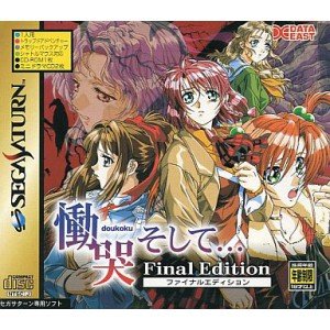 【中古】 号泣そしてファイナル～版