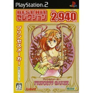 【中古】 BEST HITセレクション プリンセスメーカー|バリューコネクト