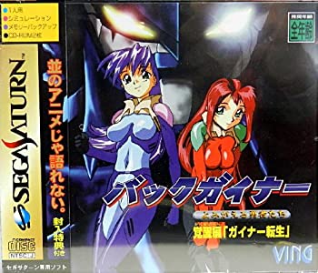 【中古】 バックガイナー 起こすこと編