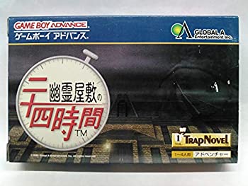 【中古】 幽霊屋敷の二十四時間