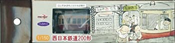 【中古】 壱航空マイル リアルダイキャスト 1/150 西日本鉄道線路200形
