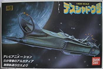 (未使用品) 1 1600 デスシャドウ号 わが青春のアルカディア無限軌道SSX