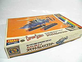 【中古】 旗がしらスカーレット スペクトラム ヘリコプタ