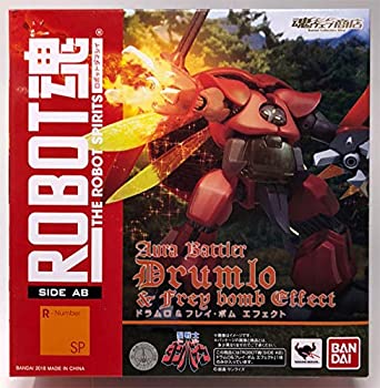 【中古】 BANDAI バンダイ ROBOT魂 SIDE AB ドラムロ＆フレイ・ボム エフェクト 聖戦士ダンバイン (魂ウェブ商店限定)