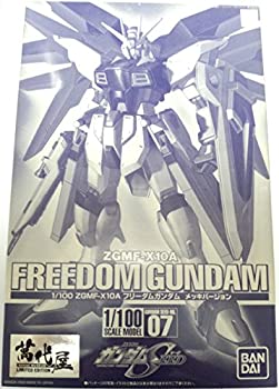 【中古】 【バンダイミュージアム限定】1/100 ZGMF-X10A フリーダムガンダム メッキバージョン プラモデル|バリューコネクト