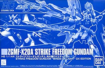 【中古】 BANDAI HGCE 1/144 ストライクフリーダムガンダム 光の翼DXエディション プラモデル 機動戦士ガンダムSEED DESTINY より (ホビーオンラインシ画像
