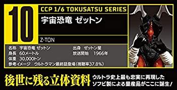 【中古】 CCP 宇宙怪獣ゼットン 1/6 特撮シリーズ Vol.10 1/6スケール 塗装済み完成品フィギュア｜バリューコネクト