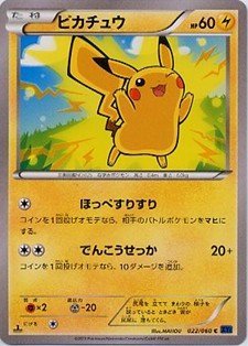 楽天市場】ポケモンカード ピカチュウ XY1x 022/060 C 【中古