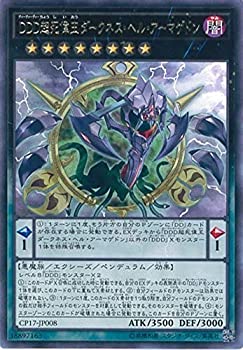 【中古】 遊戯王カード CP17-JP008 DDD超死偉王ダークネス・ヘル・アーマゲドン (レア) 遊戯王VRAINS [COLLECTORS PACK 2017]画像
