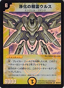 PSA10 英語版 浄化の精霊ウルス デュエマ 浄化の精霊ウルス 英語版 PSA10 デュエマ 浄化の精霊ウルス