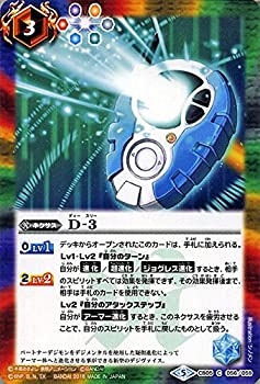 【中古】 バトルスピリッツ D-3（コモン） コラボブースター デジモン 〜ぼくらのデジモンアドベンチャー〜 CB05 バトスピ画像