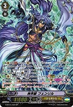 【中古】 神界獣 フェンリル SP ヴァンガード 討神魂撃 g-bt04-s05|バリューコネクト