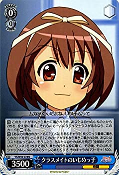 【中古】 ヴァイスシュヴァルツ クラスメイトのいじめっ子 アンコモン VS/W50-078-U 【ViVid Strike!】画像