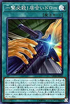 【中古】 殴り付ける必殺！居合い引き分け スーパーレア 遊び戯れる王 コレクターズパック2018 cp18-jp020