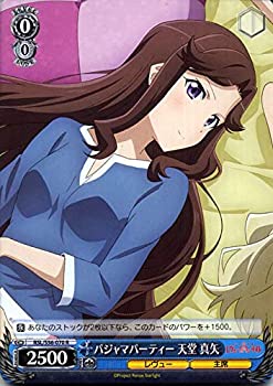 【中古】 ヴァイスシュヴァルツ 少女☆歌劇 レヴュースタァライト パジャマパーティー 天堂 真矢 (R) RSL/S56-070 | キャラクター レヴュー 主席 青画像