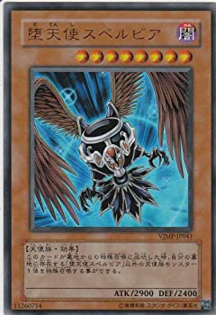 【中古】 遊戯王OCG 堕天使スペルビア ウルトラレア Vジャンプ定期購読|バリューコネクト