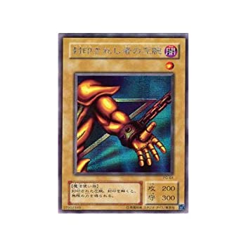 楽天市場】遊戯王 カード封印されし者の右足（PG-61）シークレットレア