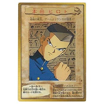 【中古】 BANDAI カードダス 遊戯王 本田ヒロト 5 第1弾｜バリューコネクト