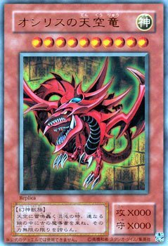 【中古】 遊戯王OCG オシリスの天空竜 ウルトラレア 決闘王の記憶 決闘者の王国編 (15AY)｜バリューコネクト