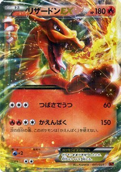 楽天市場】ポケモンカードゲーム PK-XYA-001 リザードンEX メガバトル