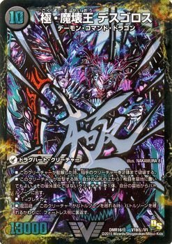 【中古】 極魔王殿 ウェルカム・ヘル / 極・魔壊王 デスゴロス シークレット 銀 デュエルマスターズ ガイネクスト×極 dmr16g-v1b-1|バリューコネクト