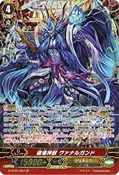 【中古】 破壊神獣 ヴァナルガンド SP ヴァンガード 討神魂撃 g-bt04-s04｜バリューコネクト