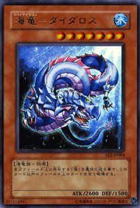 楽天市場】海竜神ーネオダイダロス(SD4-JP001)遊戯王カード、遊戯王OCG