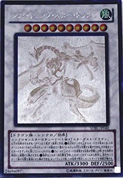 【中古】 遊戯王 STBL-JP040-HG シューティング・スター・ドラゴン Holographic|バリューコネクト
