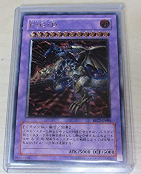 【中古】 遊戯王 F・G・D ( ファイブ・ゴッド・ドラゴン ) 【アルティメット】 BPCT-JP005｜バリューコネクト