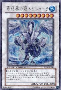 【中古】 遊び戯れる王歌留多 凍りつく界の龍 トリシューラ DT08-JP042SCR