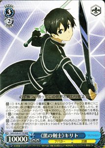 【中古】 ヴァイスシュヴァルツ 黒の剣士 キリト トリプルレア SAO/S20-077R-RRR 【ソードアート・オンライン】｜バリューコネクト
