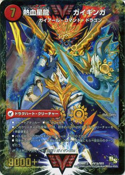 【中古】 デュエルマスターズ 銀河大剣 ガイハート／熱血星龍 ガイギンガ（Wビクトリーレア） / 龍解ガイギンガ（DMR13）/ ドラゴン・サーガ/シングルカー