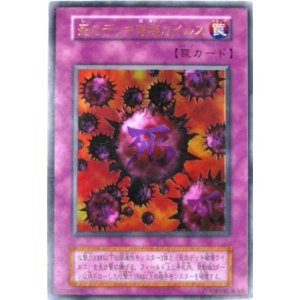 【遊戯王カード 初期】　死のデッキ破壊ウイルス、などGBソフト特典８枚セット 楽天市場】【中古】「未使用品」遊戯王OCG 死のデッキ破壊