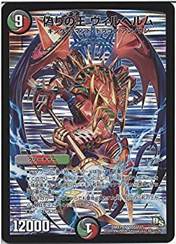 【中古】 デュエルマスターズ 偽りの王 ヴィルヘルム(スーパーレア)/スーパーレア100%パック(DMX19)/ ドラゴン・サーガ/シングルカード|バリューコネクト