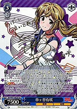 【中古】 ヴァイスシュヴァルツ 市ヶ谷有咲 特別 BD/W47-082SP-SP 【BanG Dream!】