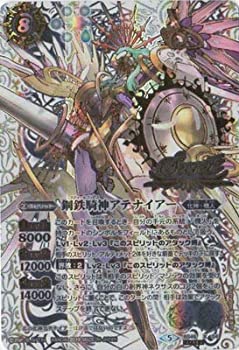 【中古】 バトルスピリッツ/神煌臨編 第3章：神々の運命/BS46-X04 鋼鉄騎神アテナイアー X【SECRET】画像