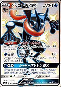 楽天市場】ポケモンカードゲーム ゲッコウガGX SSR 色違い SM8b ハイ