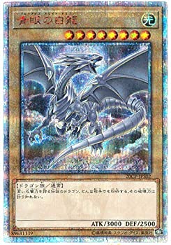 未使用品) 遊戯王 青眼の白龍 PACK (20thシークレット) 20CP-JPS02