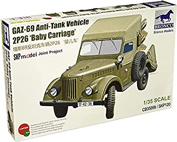 【中古】 ブロンコモデル 1/35 GAZ-69対戦車ミサイル2P26ベビーキャリッジ プラモデル 6,999円