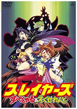 【中古】 EMOTION the Best スレイヤーズ すぺしゃる&えくせれんと [DVD]