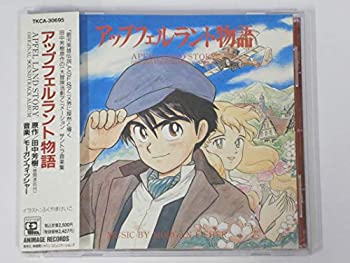 【中古】 アップフェルラント物語
