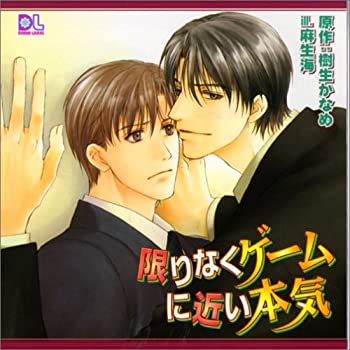 【中古】 ドラマCD 限りなくゲームに近い本気|バリューコネクト