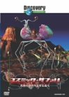 【中古】 ディスカバリーチャンネル コスミック・サファリ 驚異の地球外生命を追え [DVD]
