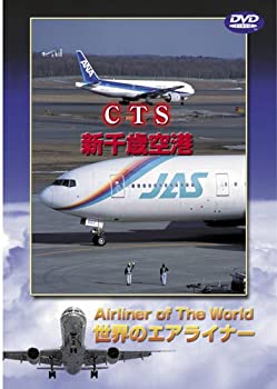 【中古】 世界のエアライナー 新千歳空港 [DVD]｜バリューコネクト