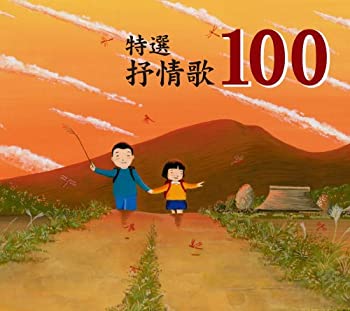 【中古】 特選 抒情歌100｜バリューコネクト