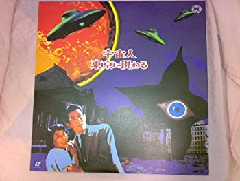 【中古】 宇宙人東京に現わる [Laser Disc]画像
