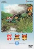 【中古】 釣りキチ三平 DISC 11 [DVD]｜バリューコネクト