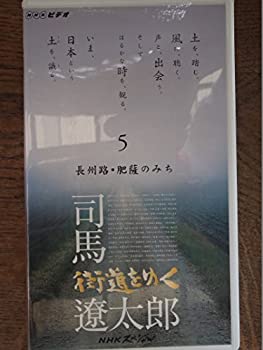 【中古】 NHKスペシャル 街道をゆく/司馬遼太郎～第1期第5巻 長州路/肥薩のみち [VHS] [DVD]｜バリューコネクト