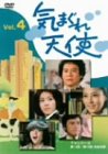 【中古】 気まぐれ天使 4 [DVD]