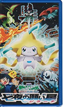 劇場版 ポケモン アドバンスジェネレーション「七夜の願い星 ジラーチ」DVD Amazon.co.jp: 劇場版 ポケットモンスター アドバンスジェネレーション